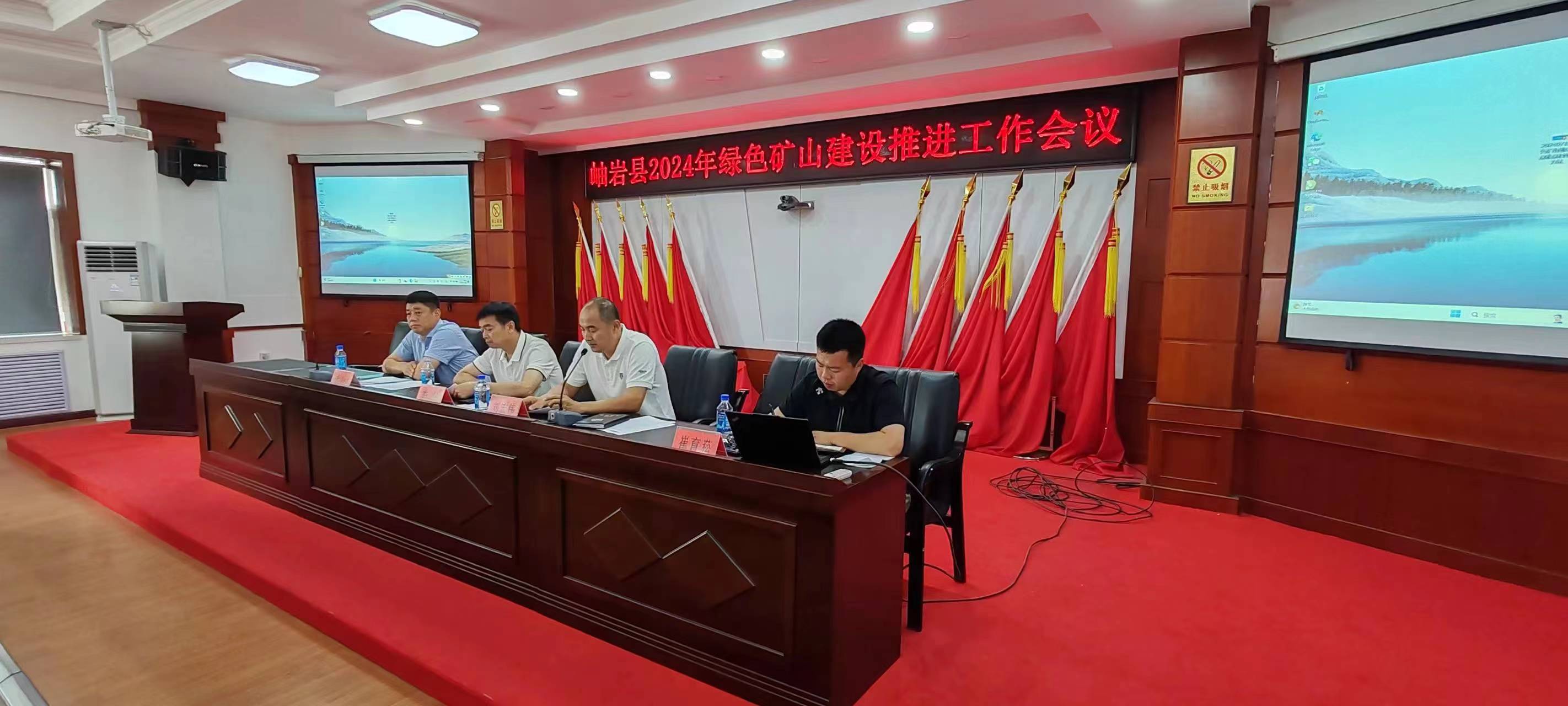 绿色矿山建设推进会.jpg