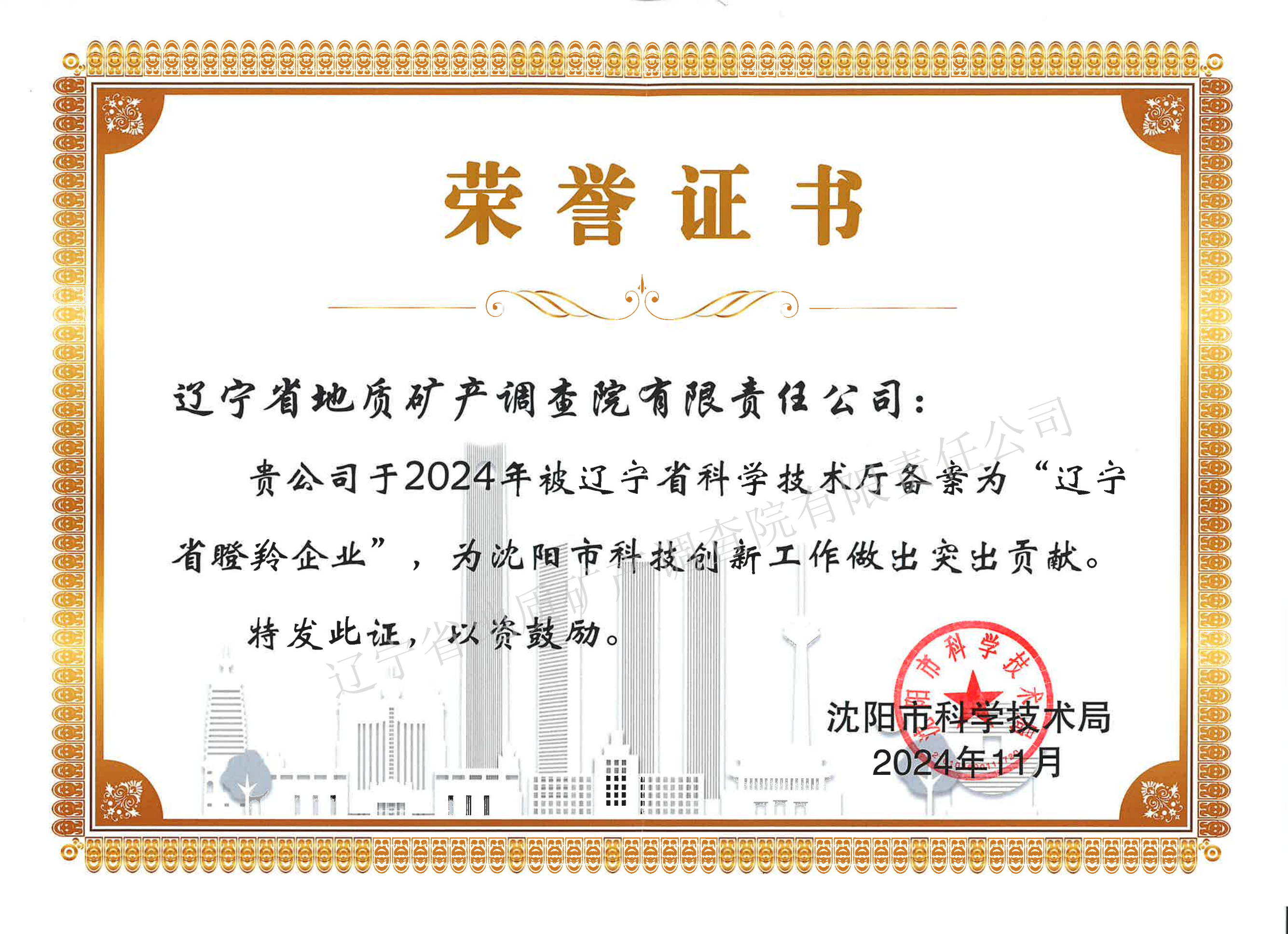 瞪羚企业带水印.png