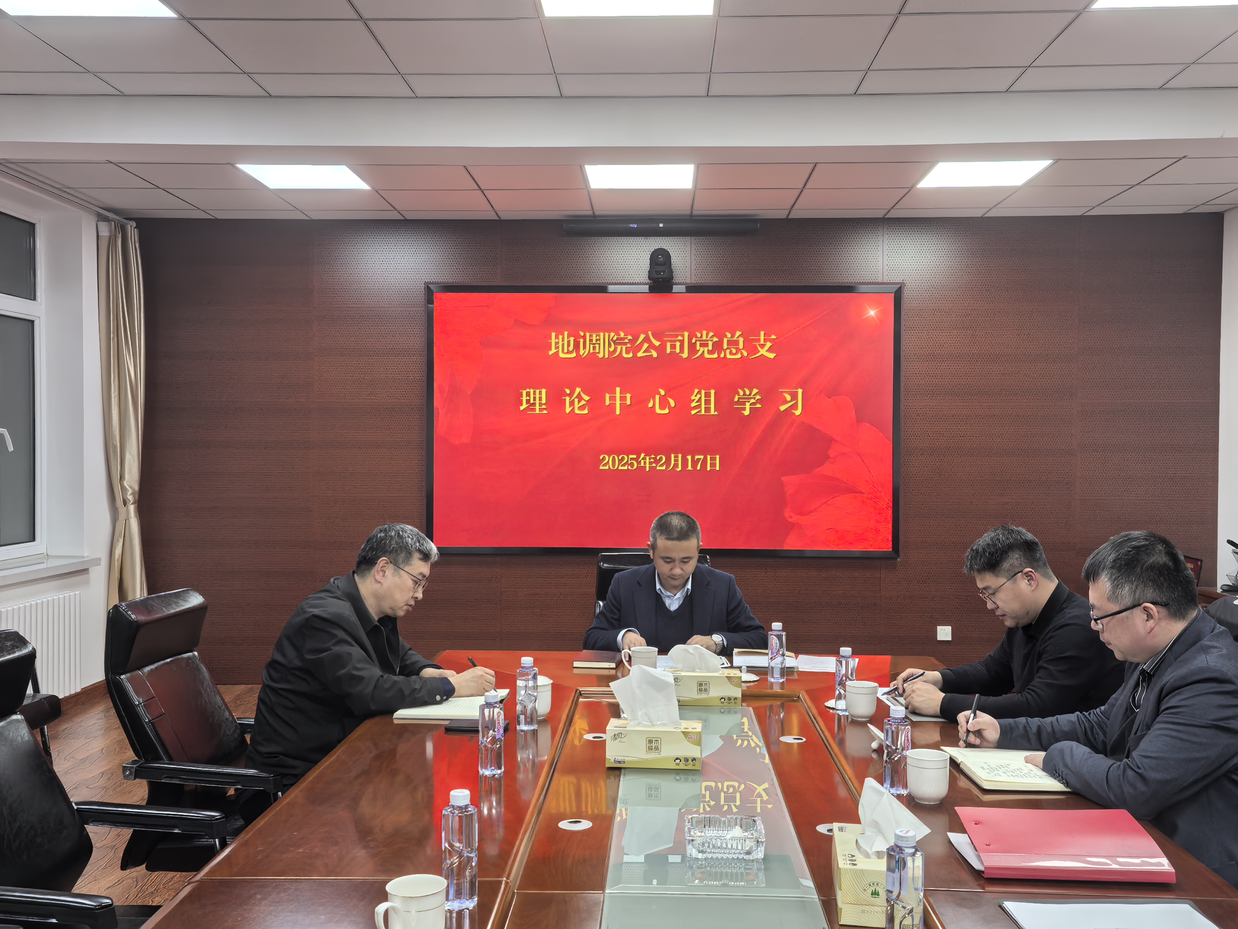 地调院理论学习中心组学习会.jpg