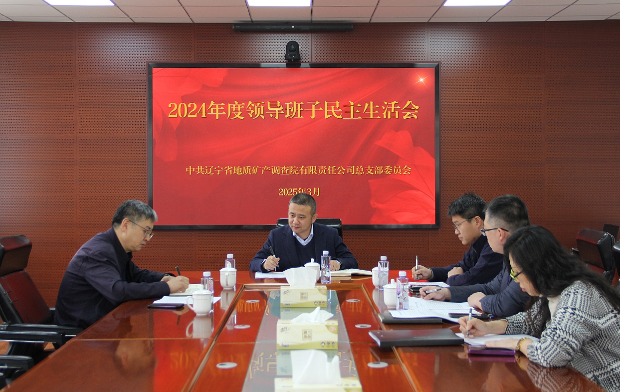 2024年度民主生活会.jpg