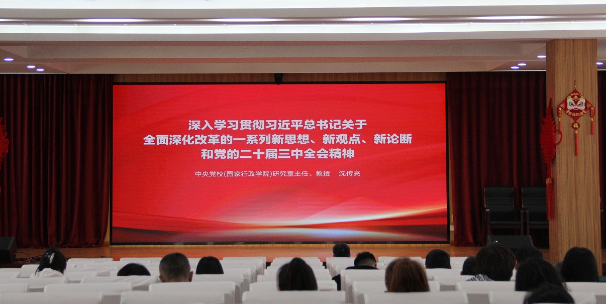 学习党的二十届三中全会精神.jpg