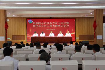 地调院公司召开党总支扩大会议 安排部署集中整治违规吃喝